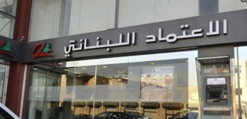 سيدة اقتحمت بنك “الاعتماد اللبناني” في طرابلس