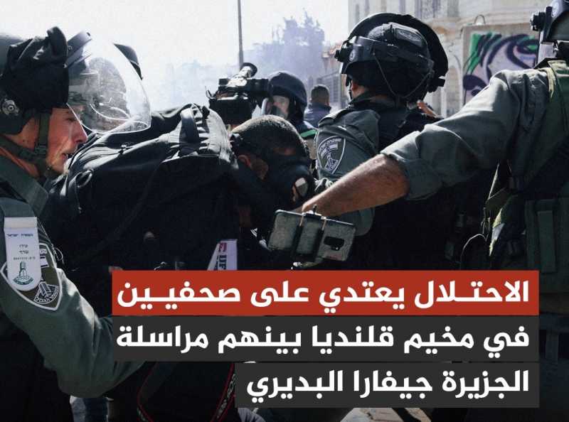 قوات الاحتلال أطلقت عددا من القنابل الدخانية والطلقات باتجاه مراسلة الجزيرة جيفارا البديري