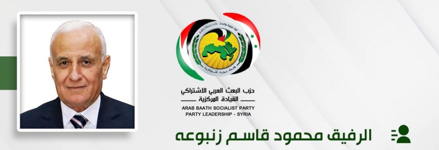 السيرة الذاتية للرفاق أعضاء القيادة المركزية الجديدة لحزب البعث العربي الاشتراكي