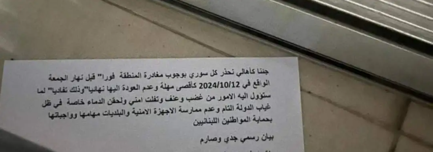 دعوات لترحيل السوريين في برج حمود قبل نهار الجمعة والبلدية تعلّق