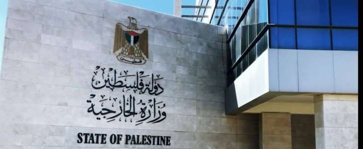 الخارجية الفلسطينية تدعو إلى إلزام “إسرائيل” بوقف إطلاق النار في غزة